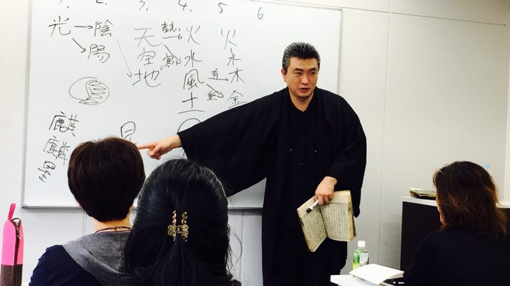 占導師 幸輝の『陰陽六行アドバイザー2級講座』動画